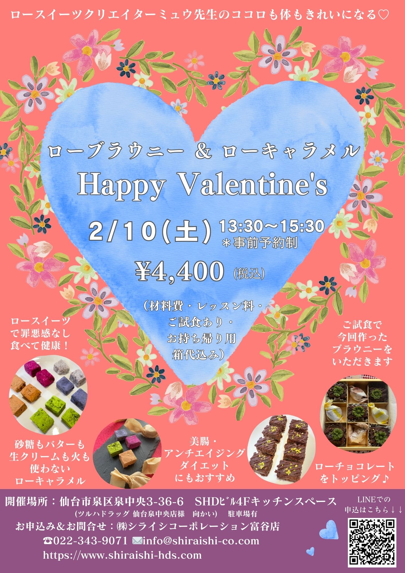 Happy Valentine’s | 株式会社シライシホールディングス