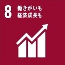 SDGs Goal 8