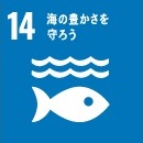 SDGs Goal 14