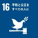 SDGs Goal 16
